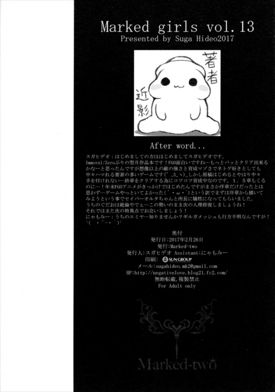 (SC2017 Winter) [Marked-two (Suga Hideo)] Marked Girls Vol. 13 (FateGrand Order) [English] [葛の寺]_17