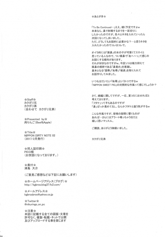 (SC2017 Winter) [Niku Ringo (Kakugari Kyoudai)] NIPPON DIRTY NOTE 02 [English] [desudesu]_33