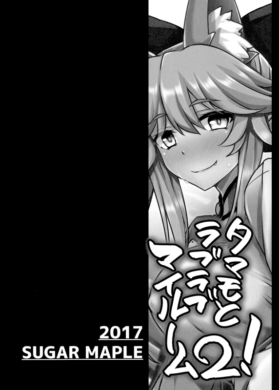 (SC2017 Winter) [SUGAR MAPLE (Yunodon)] Tamamo to Love Love My Room 2! (FateEXTRA) [English] [constan_02