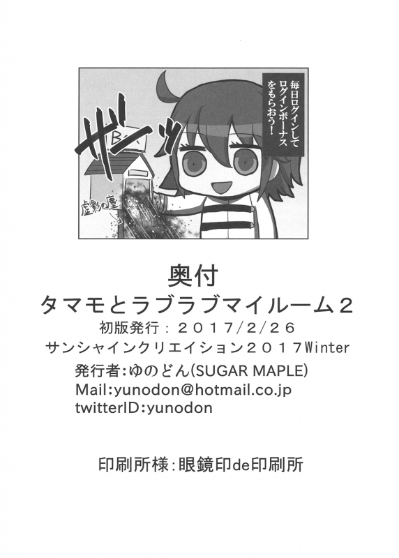 (SC2017 Winter) [SUGAR MAPLE (Yunodon)] Tamamo to Love Love My Room 2! (FateEXTRA) [English] [constan_16