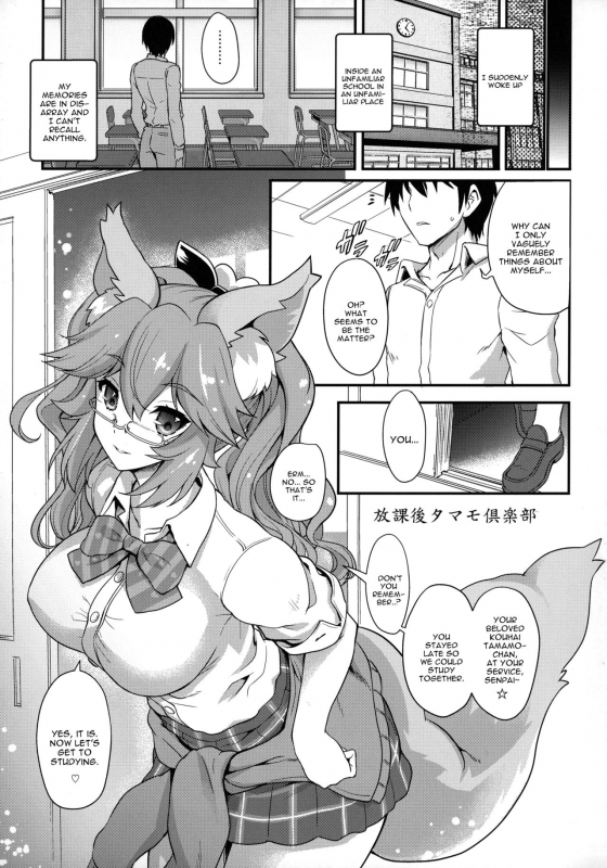 (SC2018 Summer) [Uguisuya (Uguisu Kagura)] Houkago Tamamo Club (FateExtra) [English] [constantly]_03