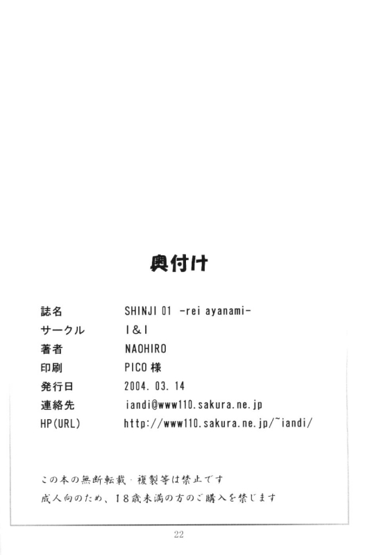 (SC23) [I&I (Naohiro)] SHINJI 01 (Neon Genesis Evangelion) [English] [HMedia]_20