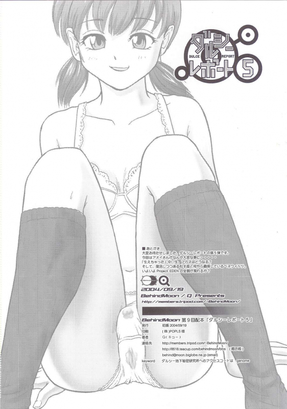 (SC25) [Behind Moon (Q)] Dulce Report 5 [English] [SaHa]_64