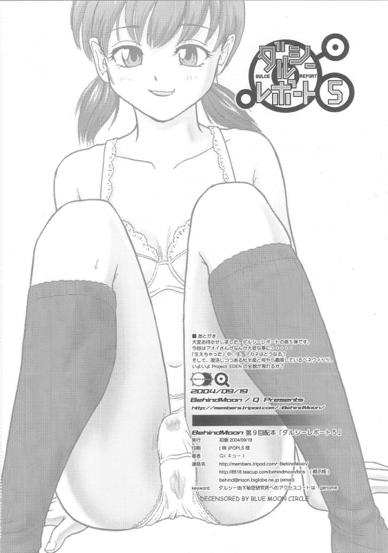 (SC25) [Behind Moon (Q)] Dulce Report 5 [English] [SaHa] (Decensored)_64