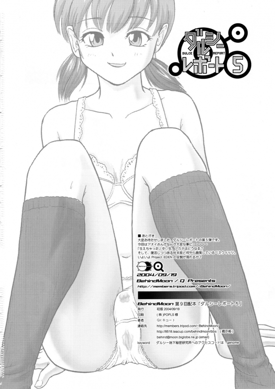 (SC25) [Behind Moon (Q)] Dulce Report 5 [English] [SaHa] {Hennojin}_64