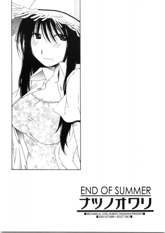 (SC25) [Mechanical Code (Takahashi Kobato)] Natsu no Owari  End of Summer (Genshiken) [English] [Mum_00
