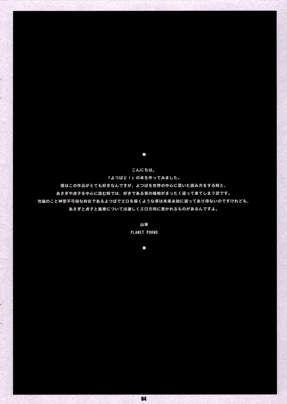 (SC26) [PLANET PORNO (Yamane)] WRECK STYLE (Yotsubato!) [English] [Goatse]_02