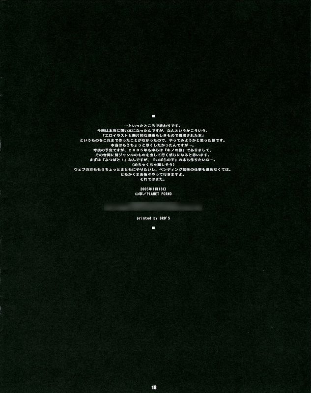 (SC26) [PLANET PORNO (Yamane)] WRECK STYLE (Yotsubato!) [English] [Goatse]_16