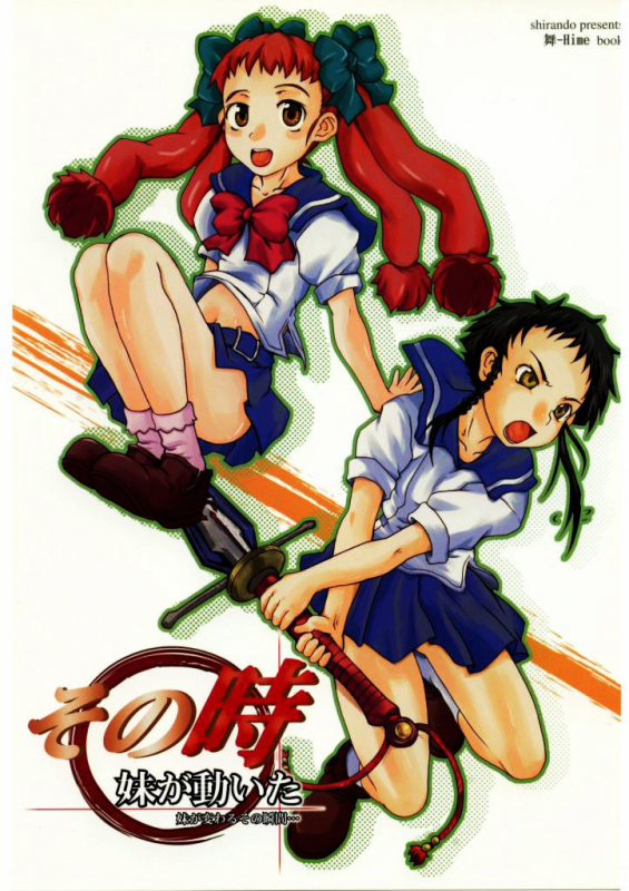 (SC27) [shirando (shiran)] Sono Toki Imouto ga Ugoita (Mai-HiME) [English] [Noeleo]_00