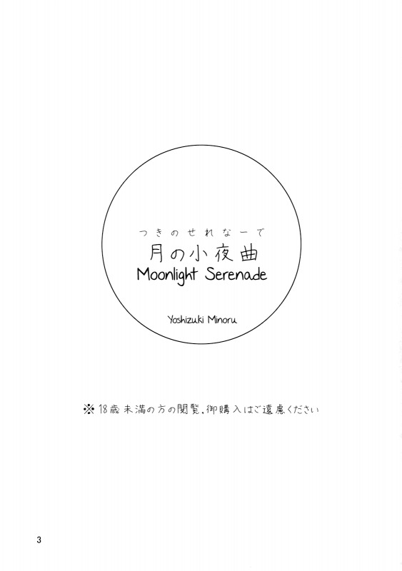 (SC28) [Visual She (Yoshizuki Minoru)] Tsuki no Serenade (Kannazuki no Miko) [English] [8u+Lazy Lily]_01