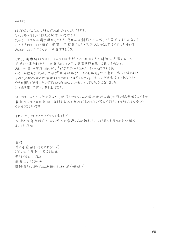 (SC28) [Visual She (Yoshizuki Minoru)] Tsuki no Serenade (Kannazuki no Miko) [English] [8u+Lazy Lily]_18