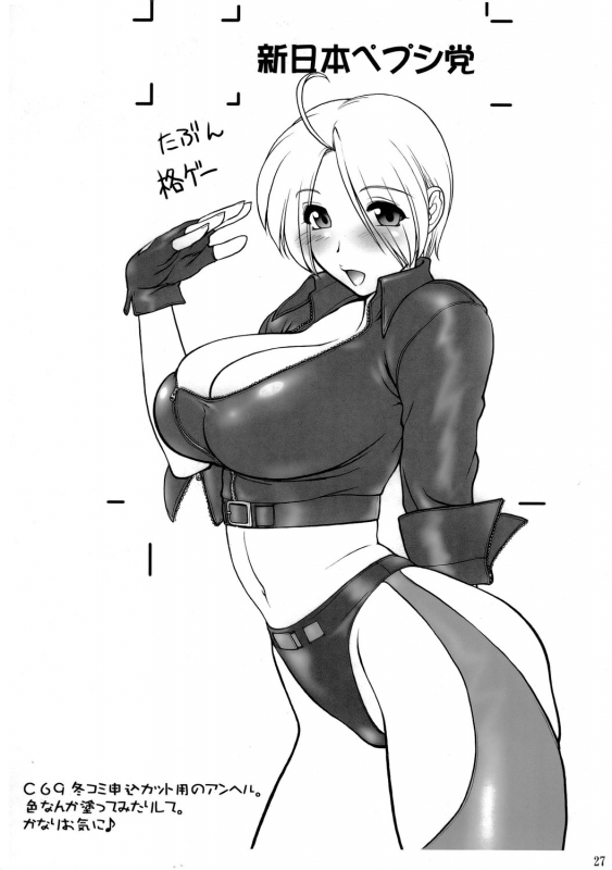 (SC29) [Shinnihon Pepsitou (St. Germain-sal)] Report Concerning Kyoku-gen-ryuu (The King_27