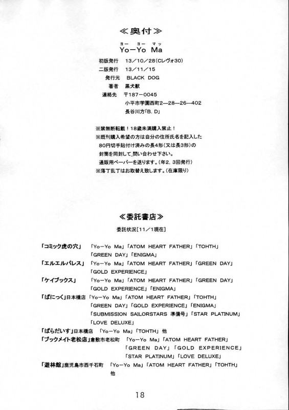 (SC30) [Black Dog (Kuroinu Juu)] Yo-Yo Ma (Bishoujo Senshi Sailor Moon) [English]_16