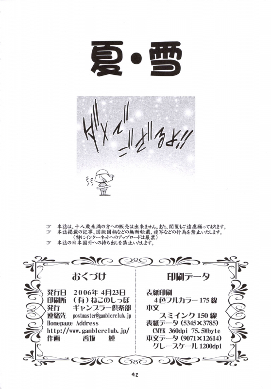 (SC31) [Gambler Club (Kousaka Jun)] Natsu Yuki - Summer Snow (Keroro Gunsou) [English] [SaHa]_39