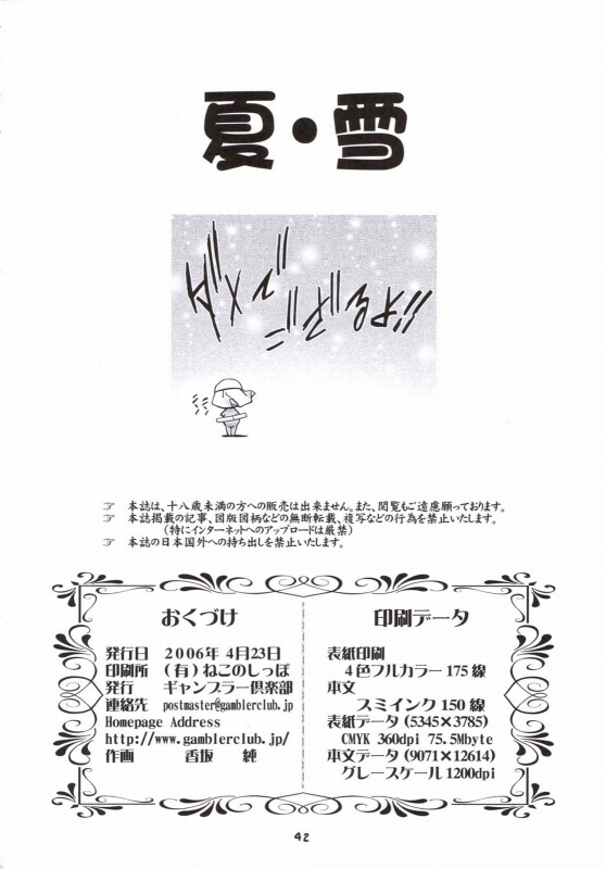 (SC31) [Gambler Club (Kousaka Jun)] Natsu Yuki - Summer Snow (Keroro Gunsou) [English] [SaHa] [Decen_39