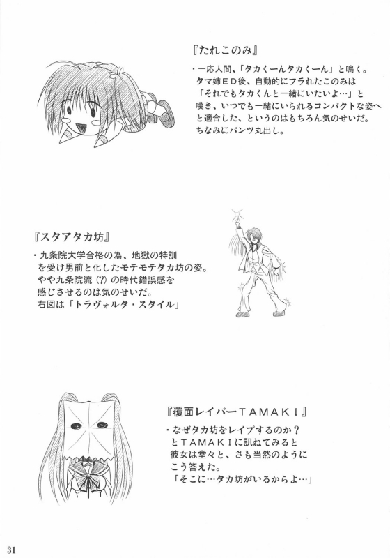 (SC31) [Noritama Gozen (Noritama)] easy funky crazy (ToHeart 2) [English] [desudesu]_29