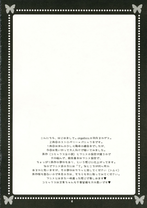 (SC32) [ANGELBOX (Hazuki Ruka)] Strawberry Kiss (Strawberry Panic!) [English] [SnY]_02