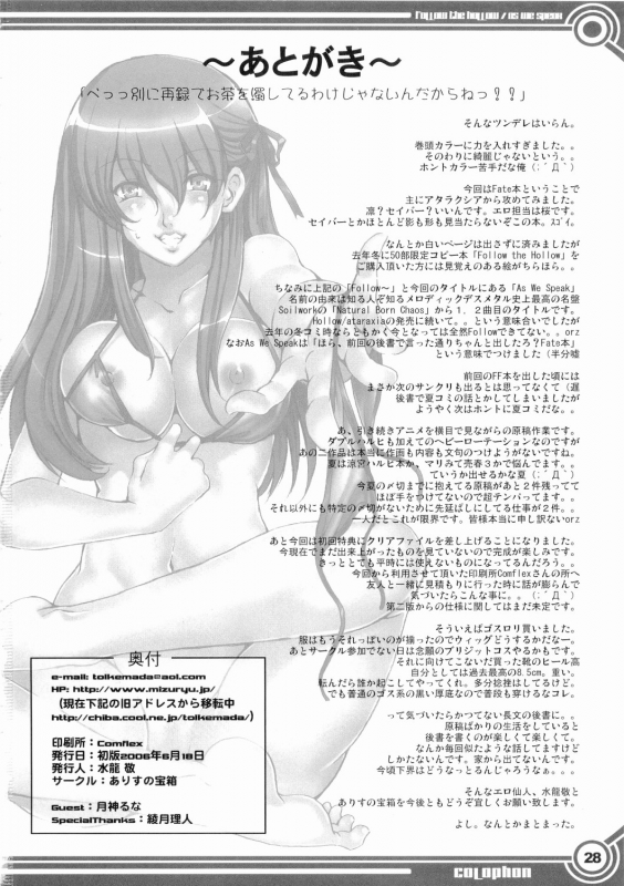 (SC32) [Alice no Takarabako (Mizuryu Kei)] Follow the Hollow As We Speak (Fatehollow ataraxia) [Englis_28