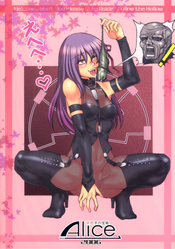 (SC32) [Alice no Takarabako (Mizuryu Kei)] Follow the Hollow As We Speak (Fatehollow ataraxia) [Englis_29