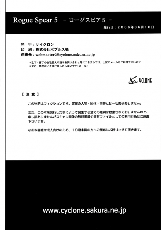 (SC32) [Cyclone (Izumi Kazuya)] Rogue Spear 5 (Shadow Lady) [English] [SaHa]_58
