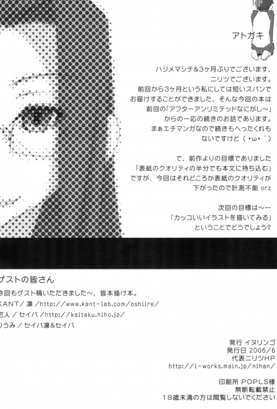 (SC32) [Inu Ringo, Nilitsu Haihan (Nilitsui)] About18cm 3rd (Fatestay night) [English] [CGrascal]_21