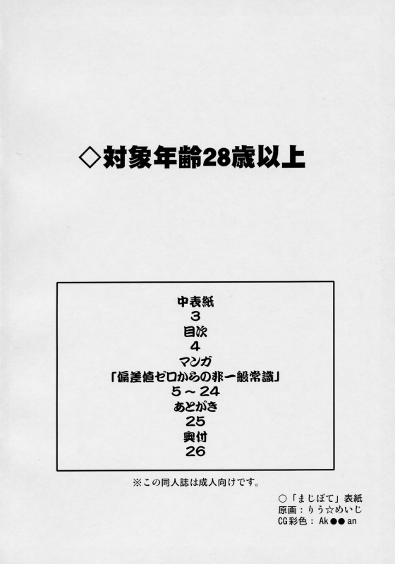 (SC32) [Mouko Mouretsu Hasai Dan (Ryumage)] Majibote (Renkin San-kyuu Magical Pokaan) [English] {SaHa}_02