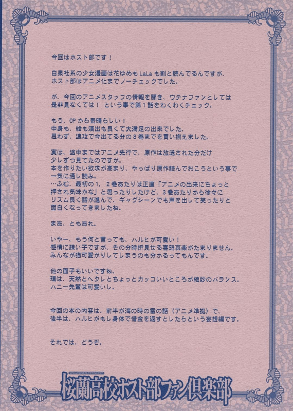 (SC32) [Renai Mangaka (Naruse Hirofumi)] Ouran Koukou Host-bu Fan Club (Ouran High S_01
