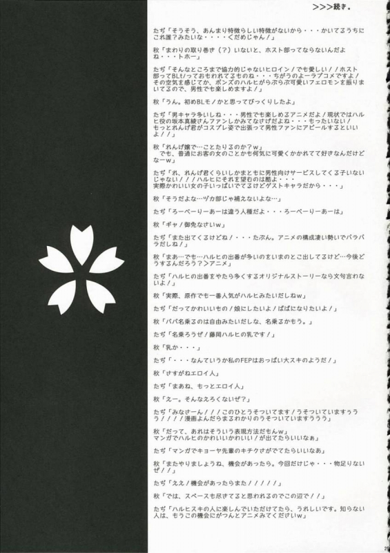 (SC32) [Saihate no Maria (Aki Suzuki)] Sakura Kiss (Ouran Host Club) [English]_23