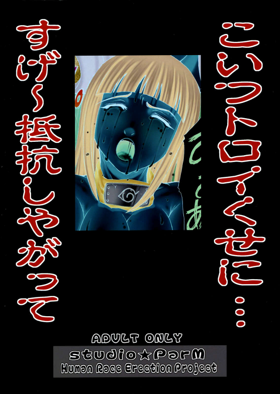 (SC32) [Studio ParM (Kotobuki Utage)] PM 10 In Nin Shugyou  PM 10 - Indecent Ninja Traini_51