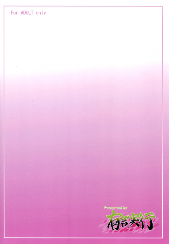 (SC32) [Yuugen Jikkou (Gonzaburo-)] Kisui Renhou (Touhou Project) [English] [UMad]_33