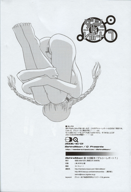 (SC33) [Behind Moon (Q)] Dulce Report 7 [English] [SaHa]_56