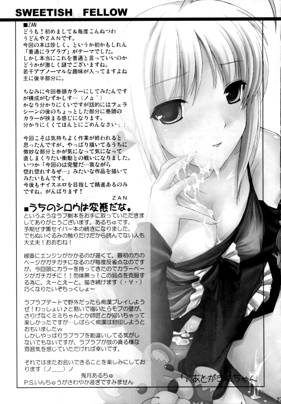 (SC33) [UDON-YA (Kizuki Aruchu, ZAN)] SWEETISH FELLOW (Fatestay night) [English] [Rookie84]_28