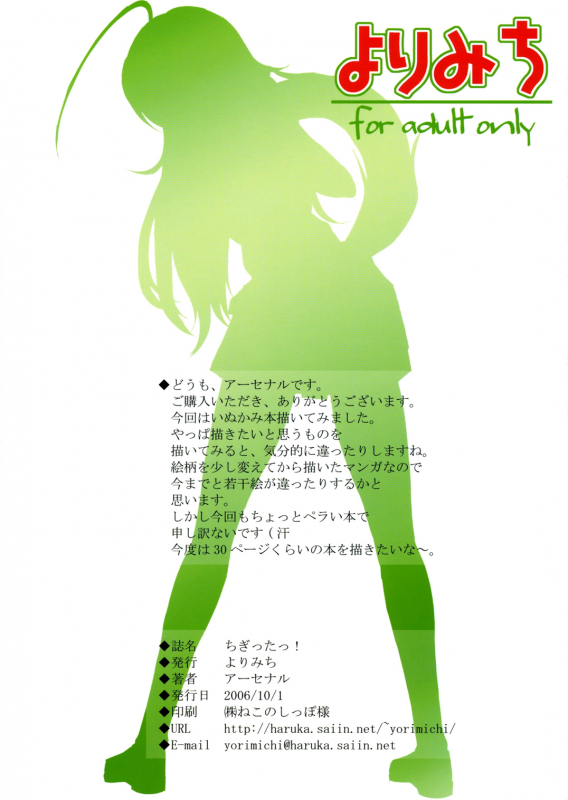 (SC33) [Yorimichi (Arsenal)] Chigitta! (Inukami!) [English] [Chocolate]_09