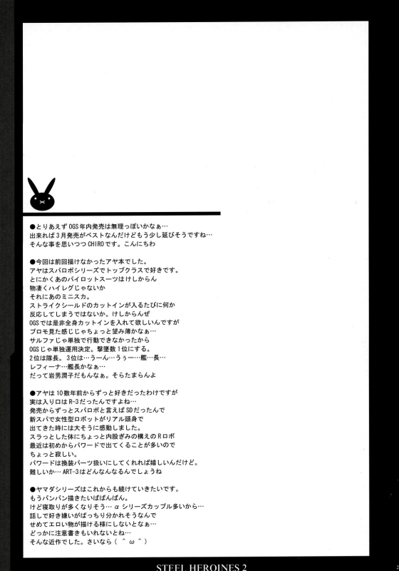 (SC33) [Youkai Tamanokoshi (CHIRO)] STEEL HEROINES Vol. 2 (Super Robot Wars) [English] [Brolen]_23