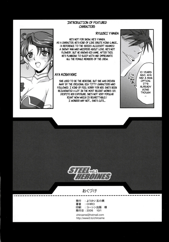 (SC33) [Youkai Tamanokoshi (CHIRO)] STEEL HEROINES Vol. 2 (Super Robot Wars) [English] [Brolen]_24