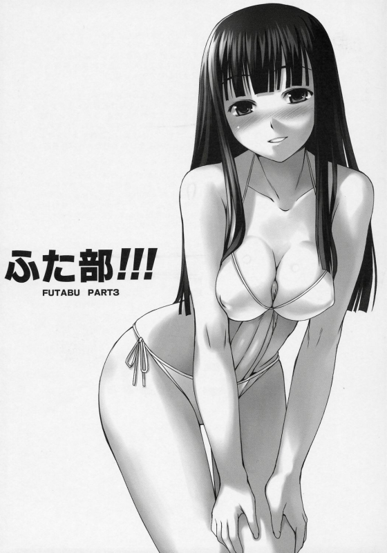 (SC34) [AskRay (Bosshi)] Futabu!!!  Futa Club 3 [English] [SaHa]_35