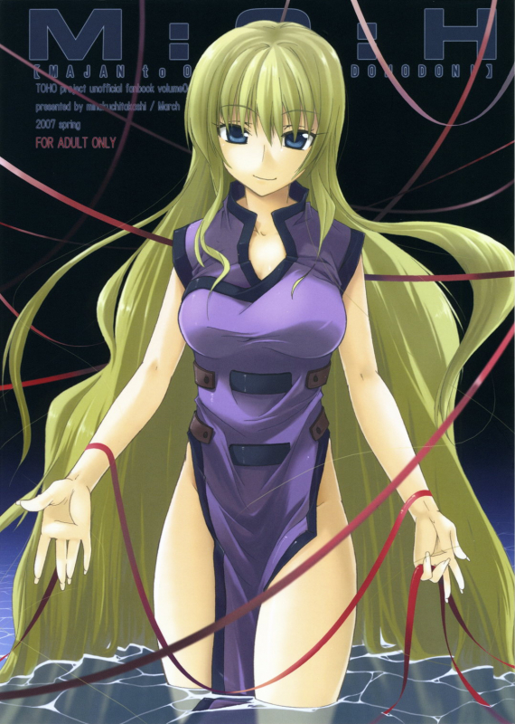 (SC34) [MARCH (Minakuchi Takashi)] M.O.H. (Touhou Project) [English]_00