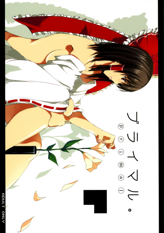 (SC34) [Sekitou (Sou)] Primal. (Touhou Project) [English] [Nietz]_00