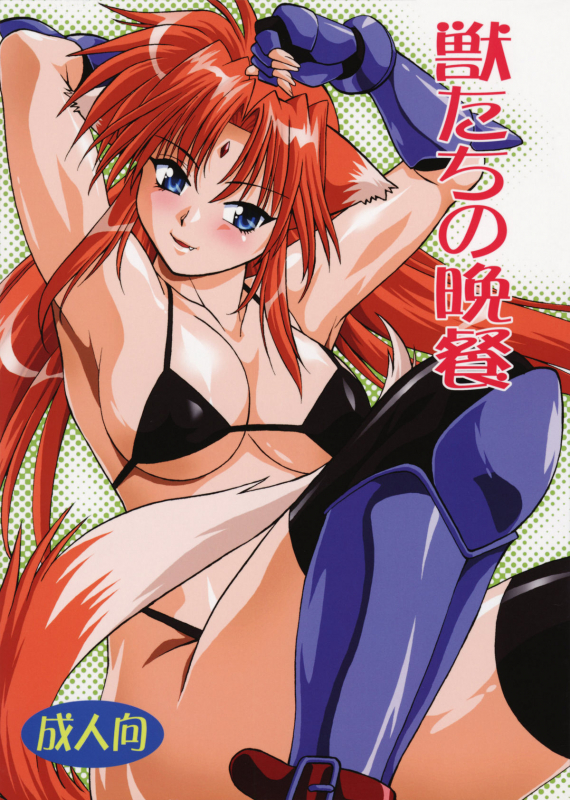 (SC34) [Studio Katsudon (Manabe Jouji)] Kemonotachi no Bansan (Mahou Shoujo Lyrical Nanoha) [English]_00