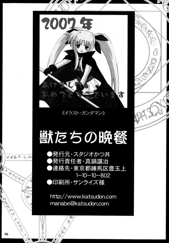 (SC34) [Studio Katsudon (Manabe Jouji)] Kemonotachi no Bansan (Mahou Shoujo Lyrical Nanoha) [English]_38
