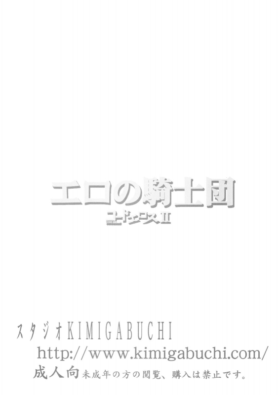(SC34) [Studio Kimigabuchi (Kimimaru)] Code Eross 2 Ero no Kishidan (Code Geass) [English]_33