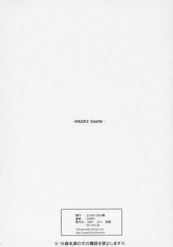 (SC34) [Youkai Tamanokoshi (CHIRO)] Chuck’d Counter (Wild Arms 5) [English] [desudesu]_20