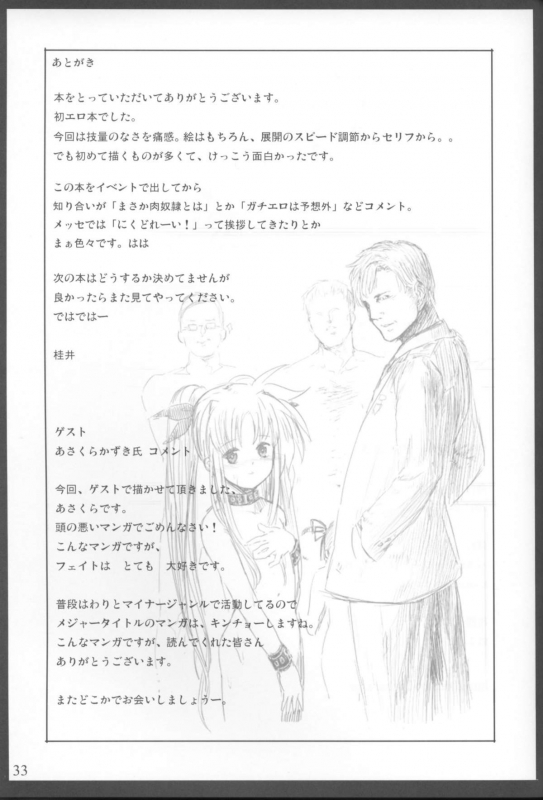 (SC35) [Basutei Shower_31