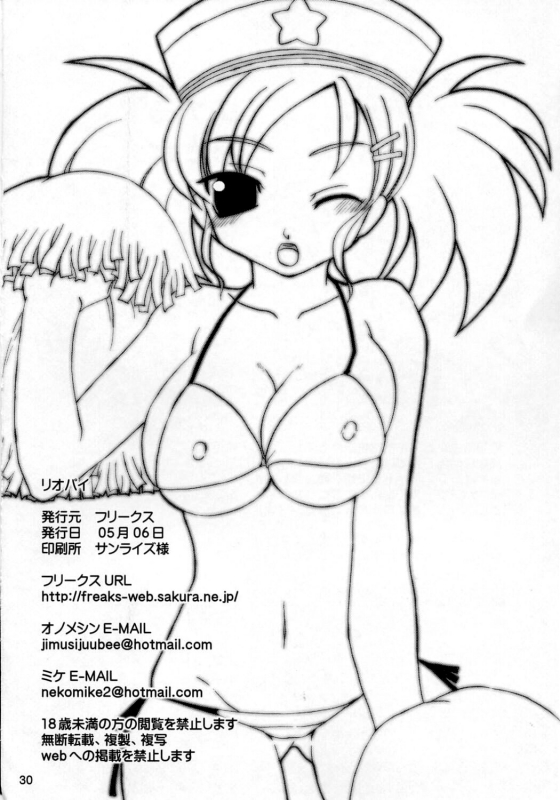 (SC35) [Freaks (Onomeshin, Mike)] RioPai (Super Black Jack) [English] {doujin-moe.us}_28