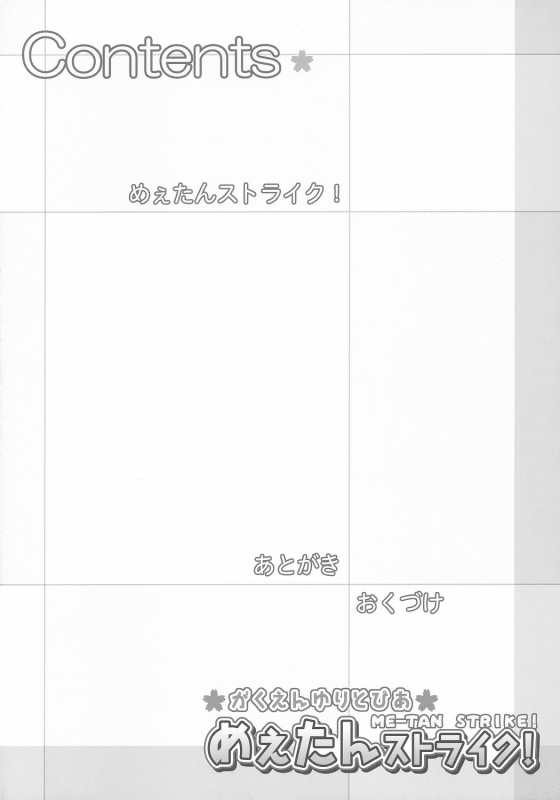 (SC35) [Furaipan Daimaou (Chouchin Ankou)] Gakuen Yuritopia ME-TAN STRIKE! (Ga_02