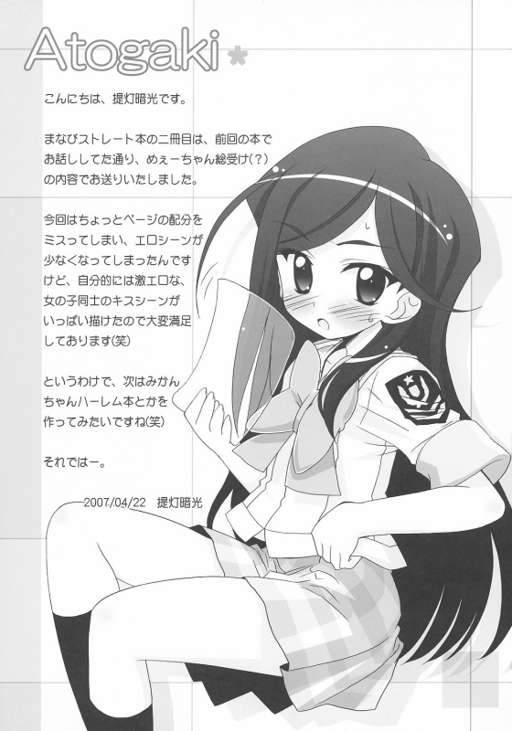 (SC35) [Furaipan Daimaou (Chouchin Ankou)] Gakuen Yuritopia ME-TAN STRIKE! (Ga_15