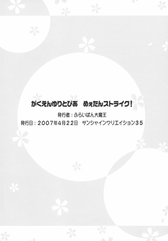 (SC35) [Furaipan Daimaou (Chouchin Ankou)] Gakuen Yuritopia ME-TAN STRIKE! (Ga_16