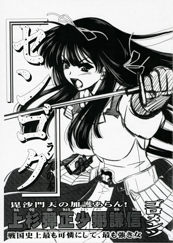 (SC35) [Goromenz (Yasui Riosuke)] Uesugi Danjou Shouhitsu Kenshin (Sengoku Rance) [English]_00