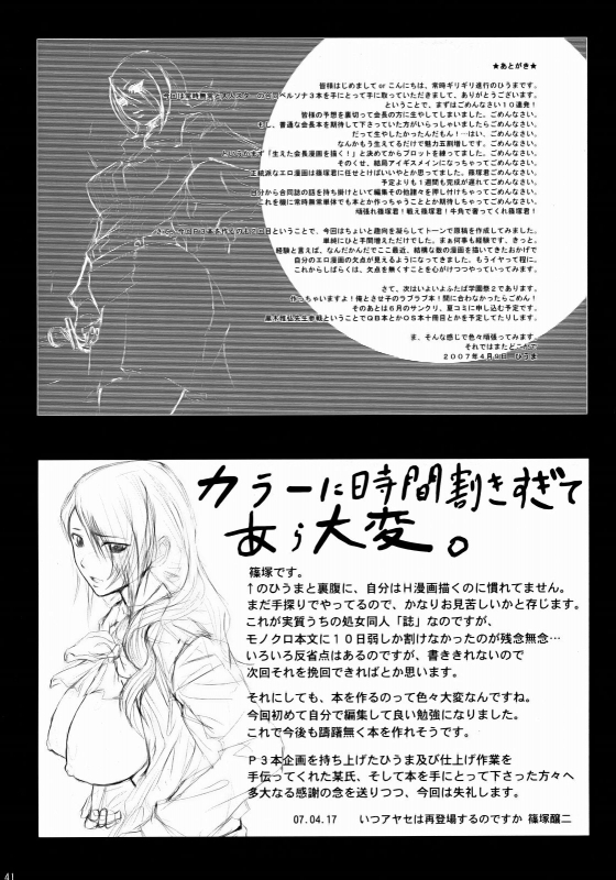 (SC35) [Jouji Mujoh, Otona Star (Shinozuka George, Hiuma)] PTO (Persona 3) [English] {doujin-moe.us}_37