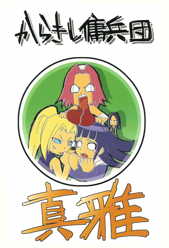 (SC35) [Karakishi Youhei-dan Shinka (Kanenomori Sentarou, Sunahara Wataru_39